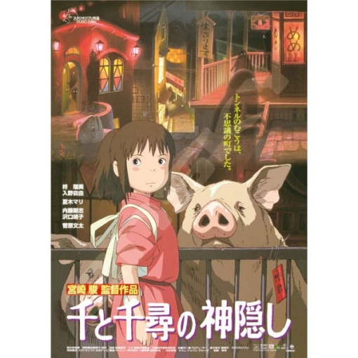 El viaje de Chihiro Puzzle Movie Poster (1000 piezas)