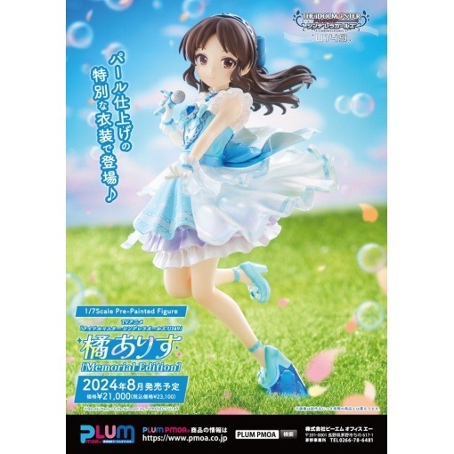 Idolmaster Cinderella Girls Estatua PVC 1/7 U149 Arisu Tachibana Memorial Edition 22 cm